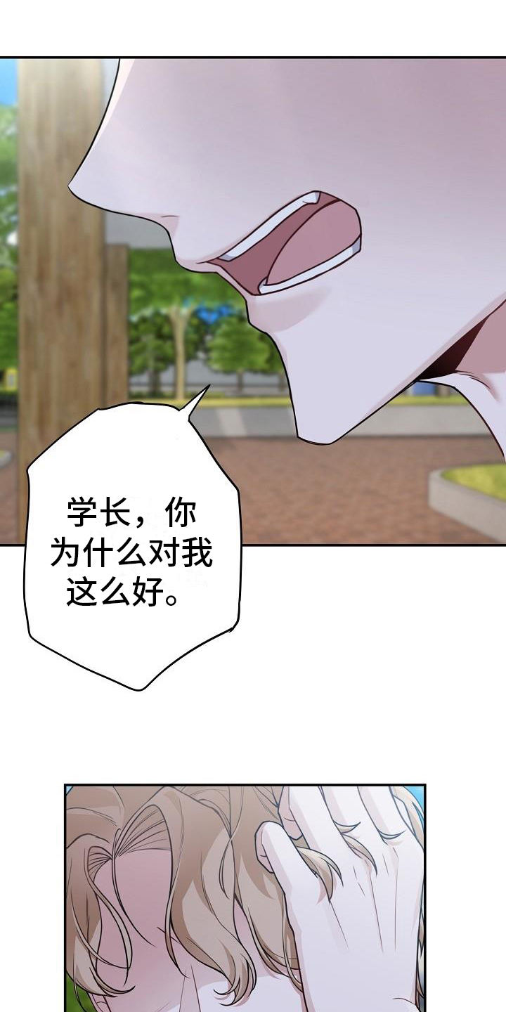 恋爱至上主义区域壁纸漫画,第1话1图