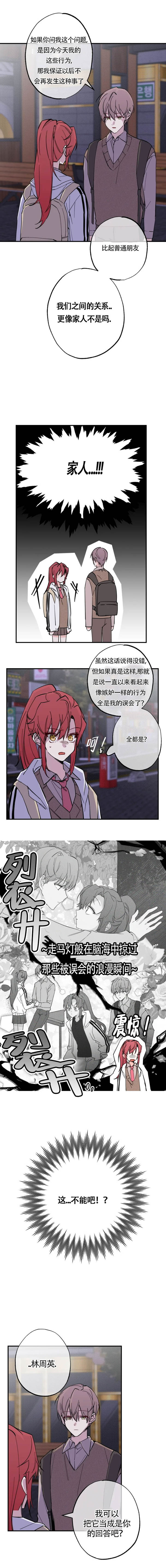 恋人结婚送什么礼物漫画,第13话5图