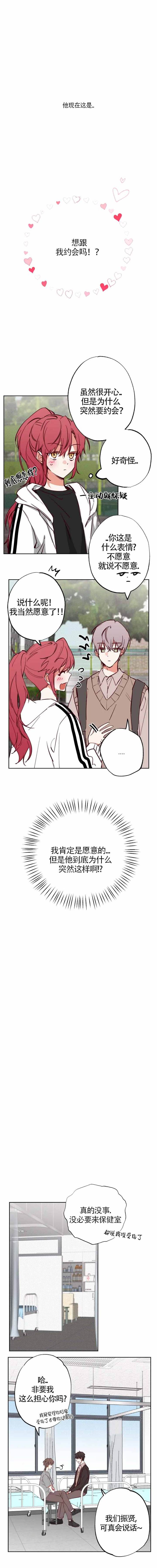 恋人结婚送什么礼物漫画,第11话1图