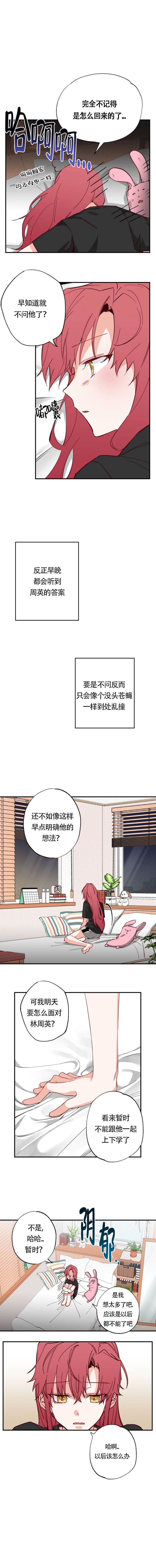 恋人结婚送什么礼物漫画,第14话2图