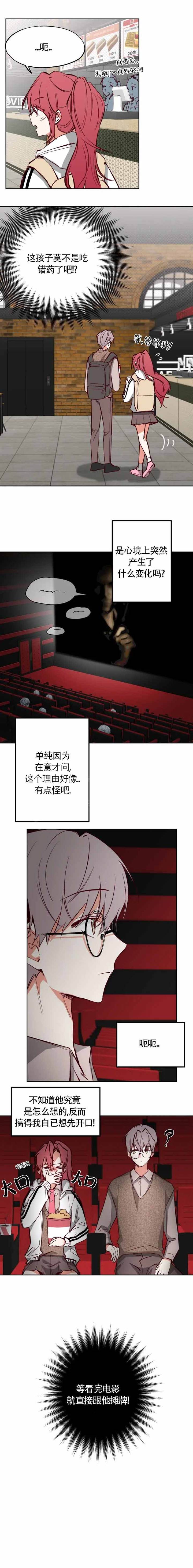 恋人结婚送什么礼物漫画,第11话4图
