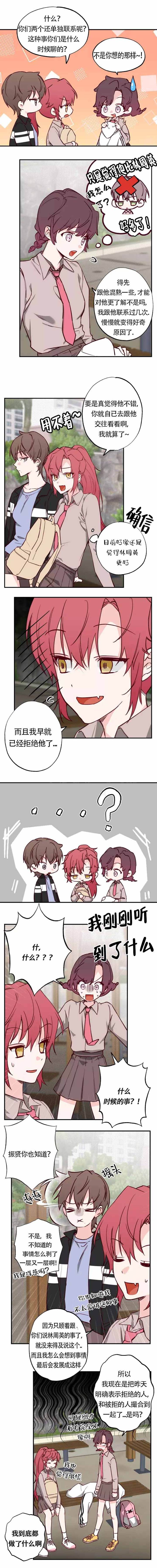 恋人结婚送什么礼物漫画,第17话4图