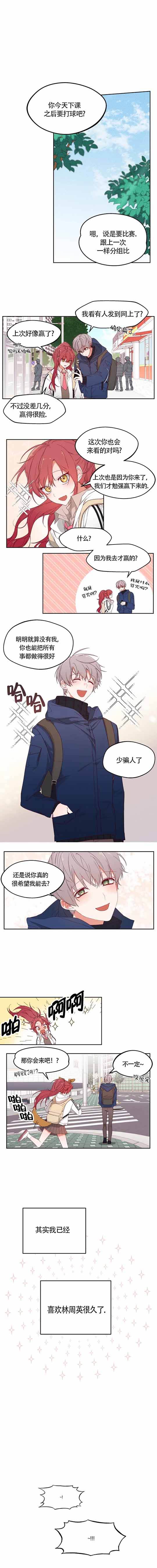 恋人结婚送什么礼物漫画,第1话3图