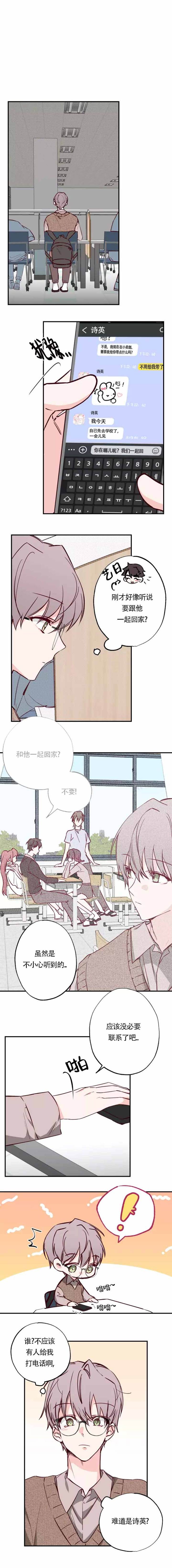 恋人结婚送什么礼物漫画,第17话1图