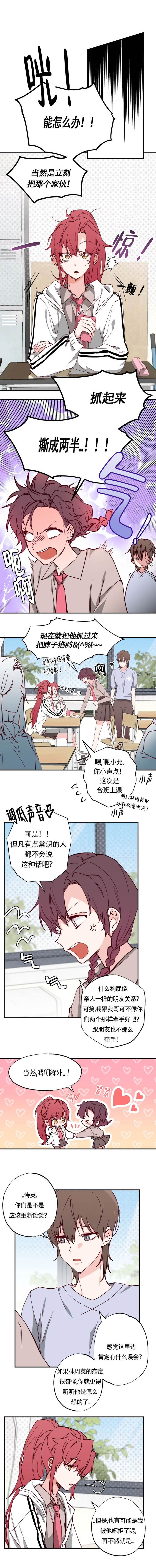 恋人结婚送什么礼物漫画,第14话3图
