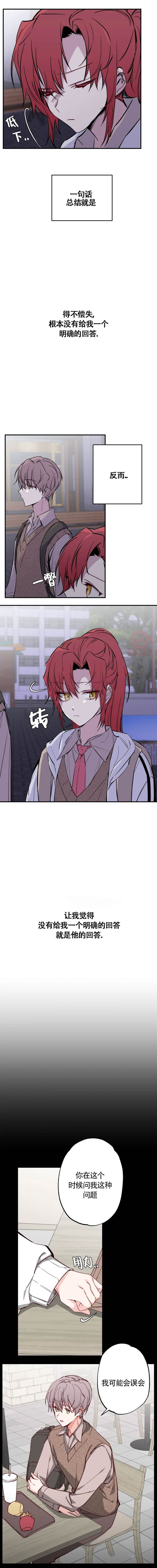 恋人结婚送什么礼物漫画,第13话2图
