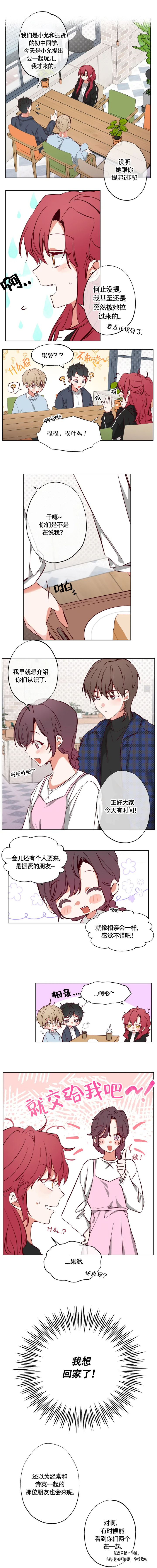 恋人以上朋友未满漫画,第7话3图