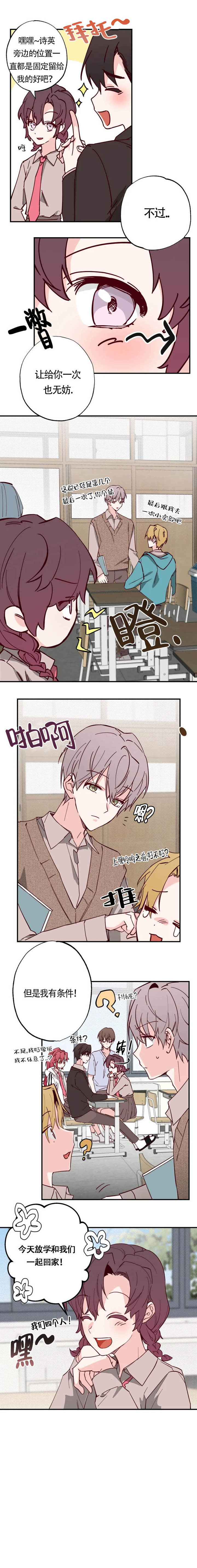 恋人结婚送什么礼物漫画,第14话5图