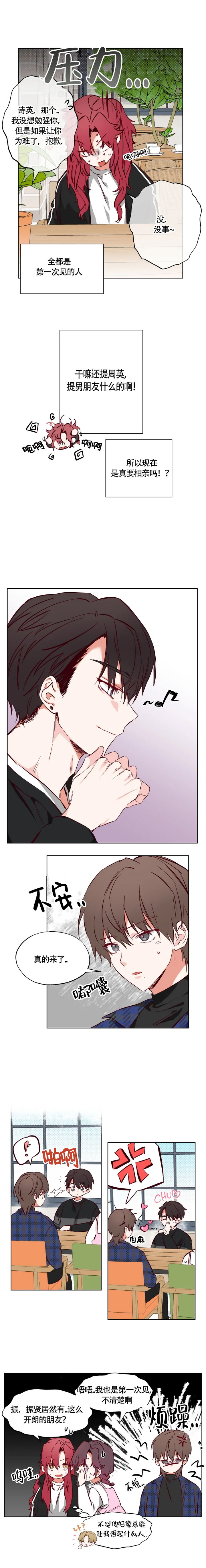 恋人以上朋友未满漫画,第7话5图