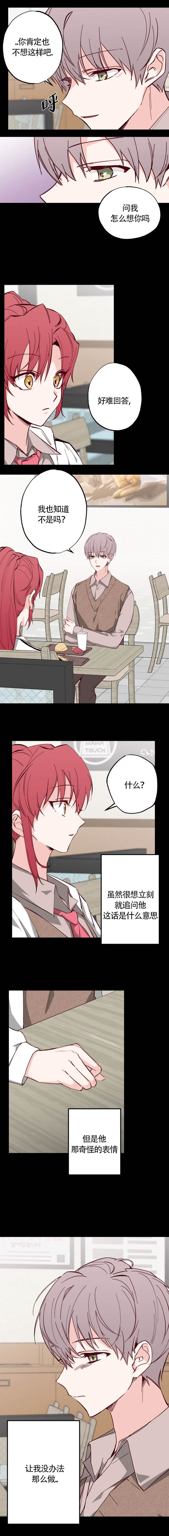 恋人结婚送什么礼物漫画,第13话3图