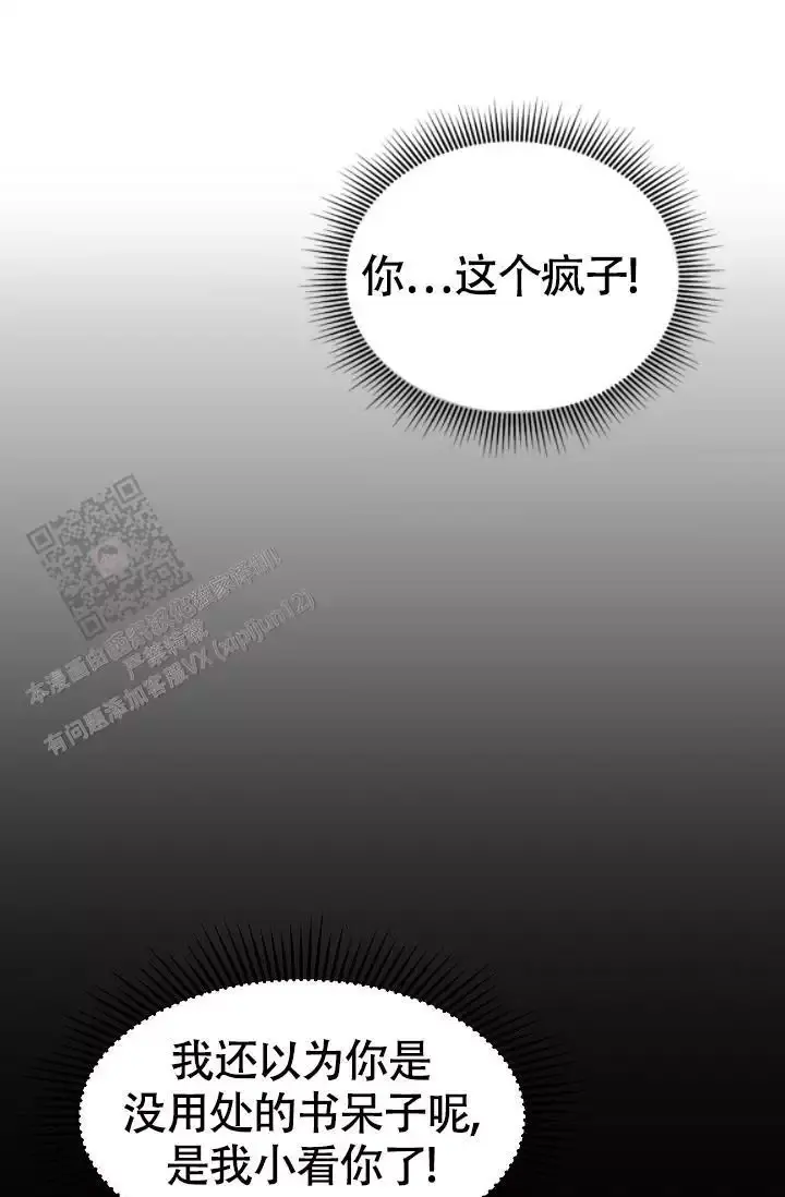 恶徒系统玩法漫画,第12话1图