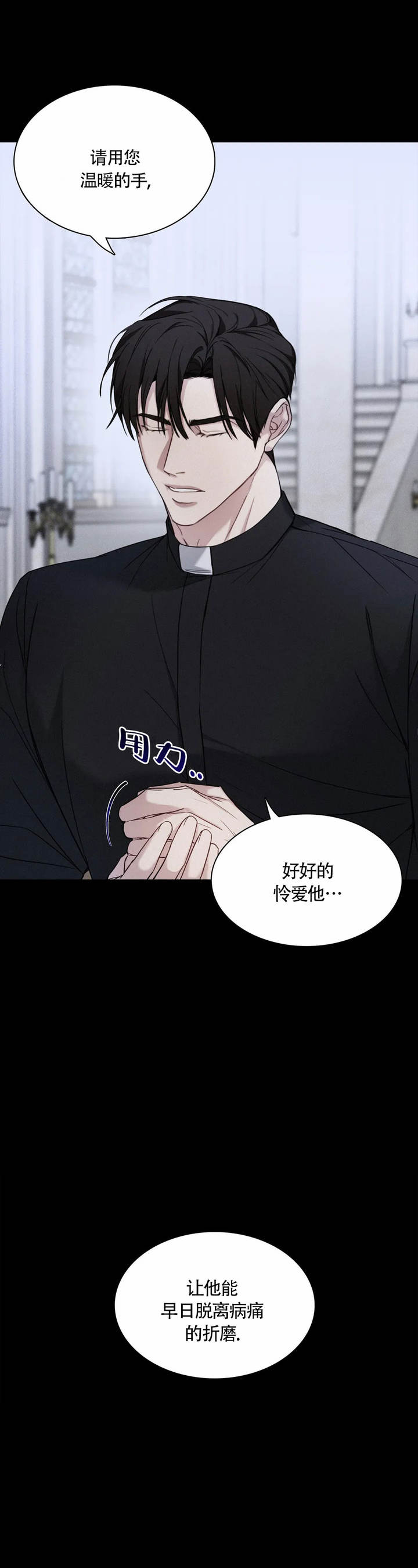 告解之夜动漫在线观看漫画,第4话5图