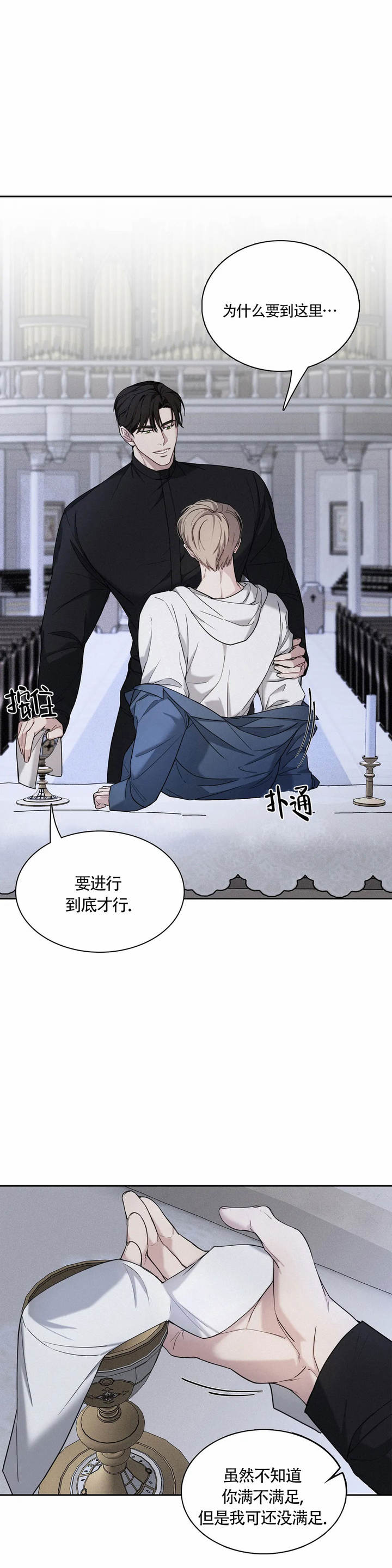 告解歌曲评价漫画,第3话2图