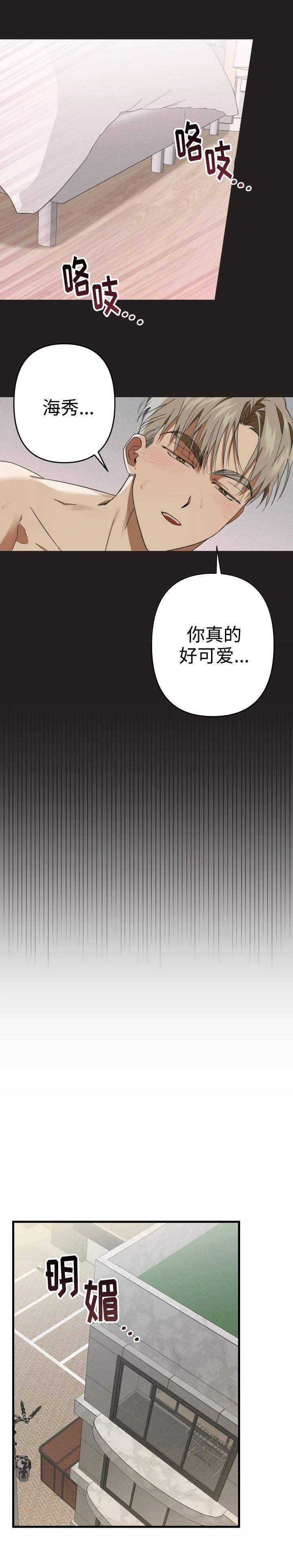 别叫我兄弟漫画,第4话1图