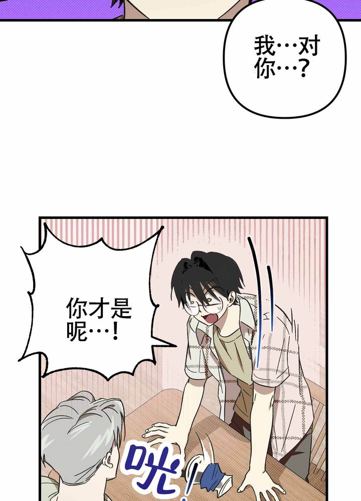 别叫我兄弟漫画,第6话4图