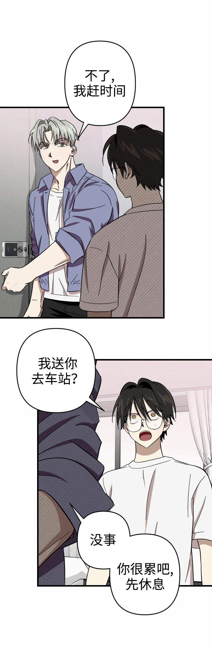 别叫我兄弟漫画,第4话5图