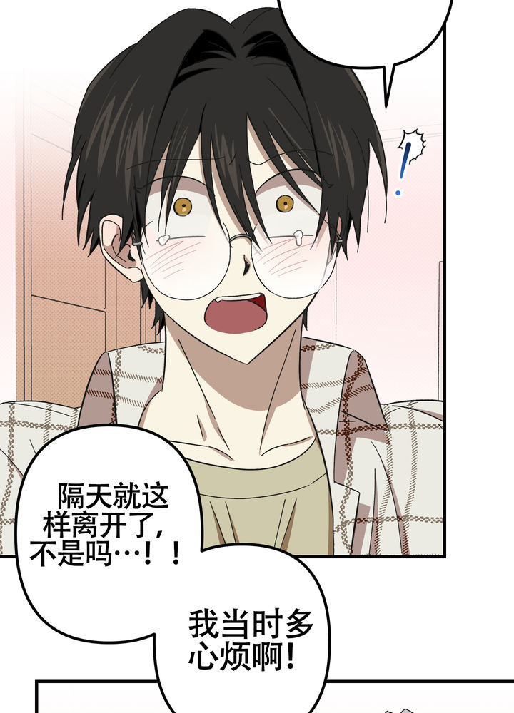 别摘我眼镜什么意思漫画,第7话3图