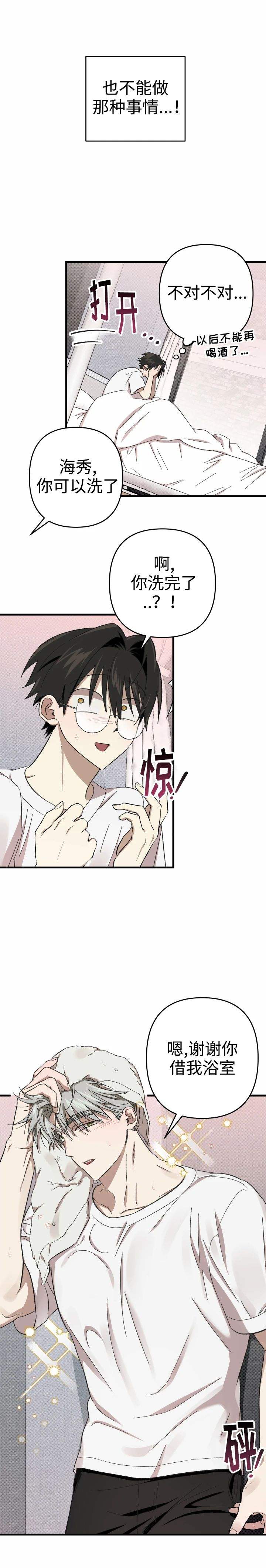 别叫我兄弟漫画,第4话3图
