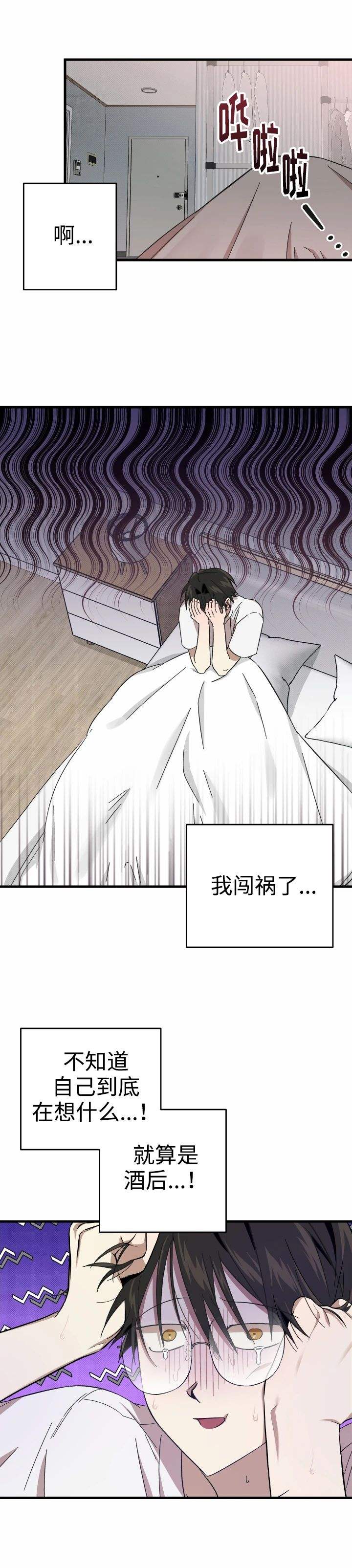 别叫我兄弟漫画,第4话2图