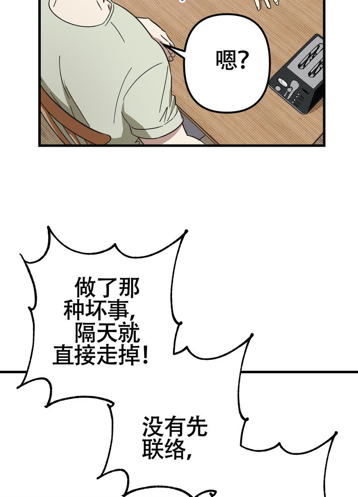 别叫我兄弟漫画,第6话5图