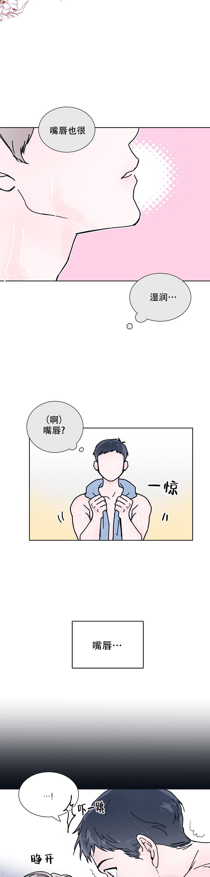 水晶之恋漫画,第4话3图