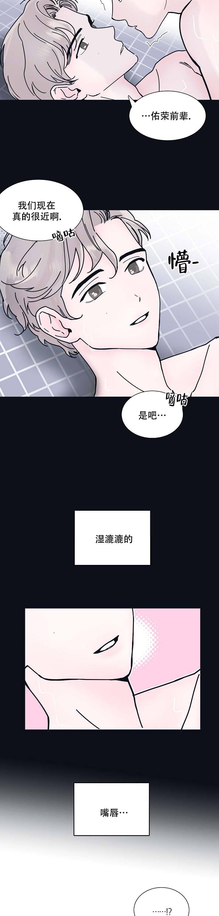 水晶之恋漫画,第4话4图