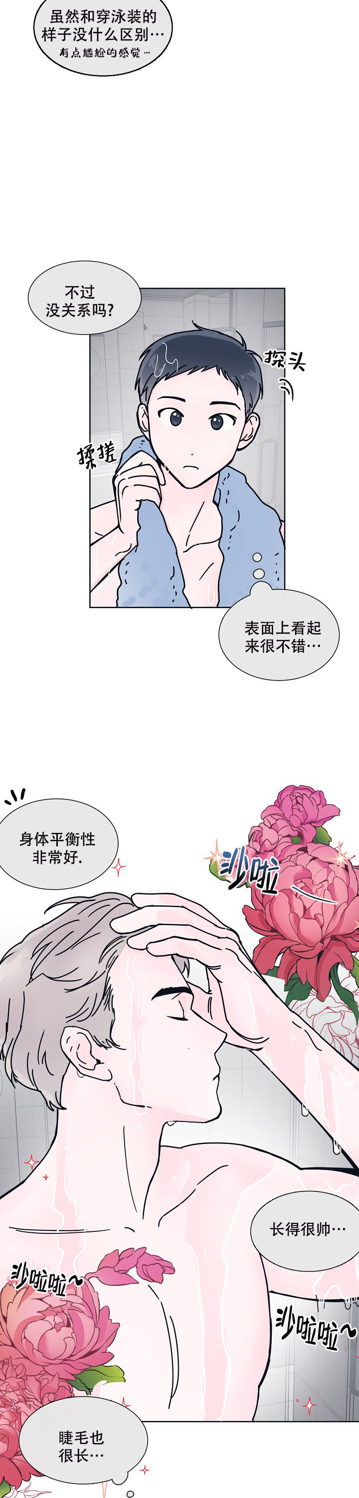 水晶之恋漫画,第4话2图