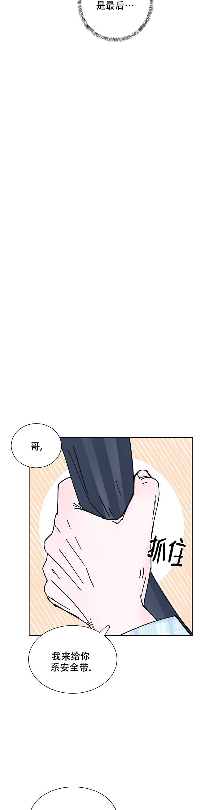 水中之月漫画,第5话5图