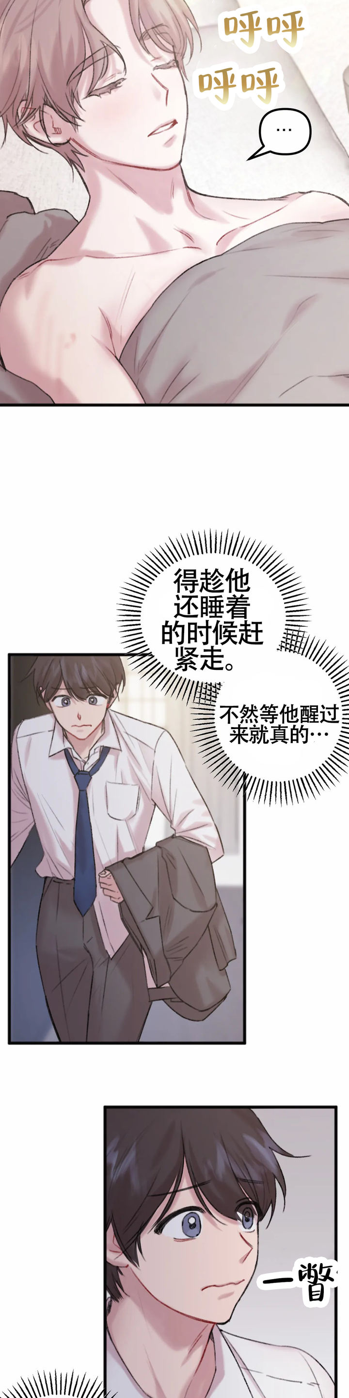 真的喜欢我吗韩漫漫画,第3话5图