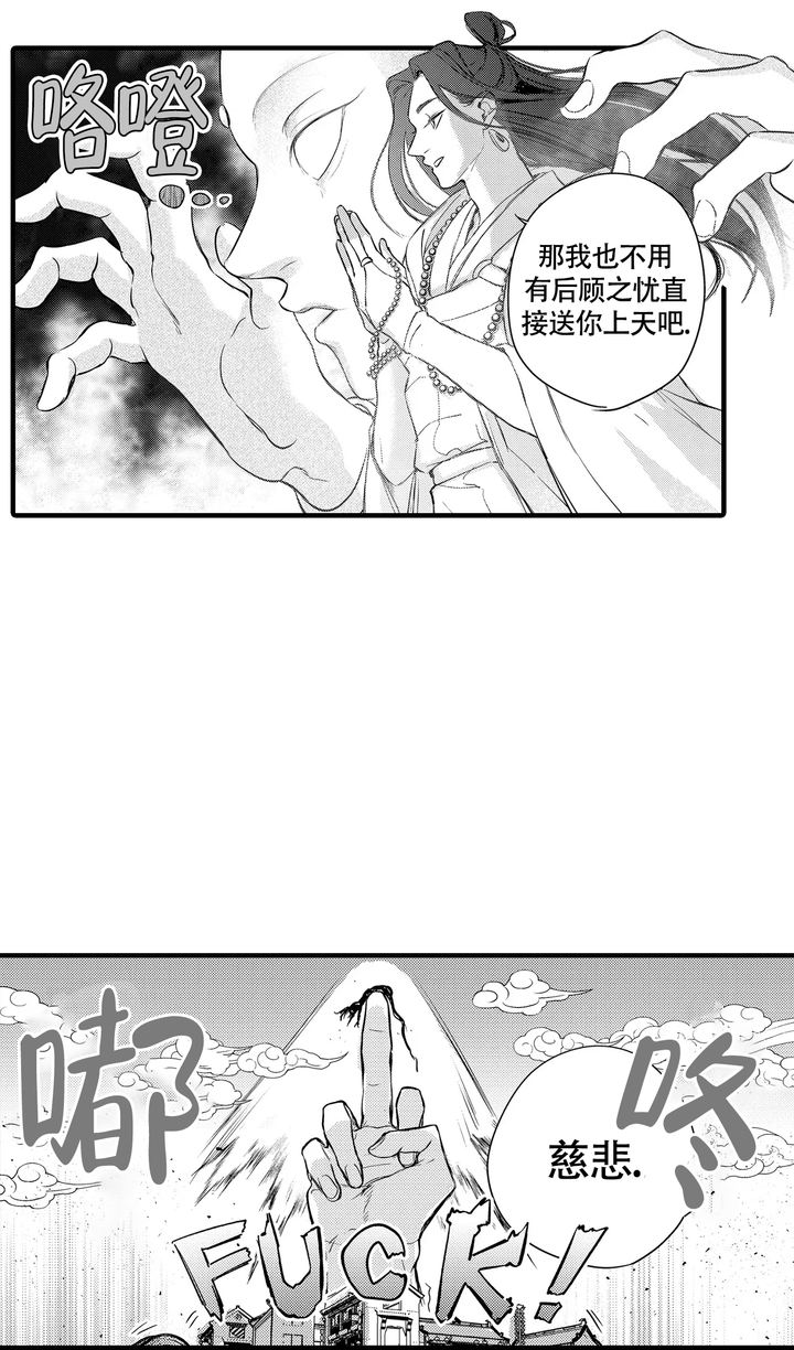 西行纪第六季漫画,第13话2图