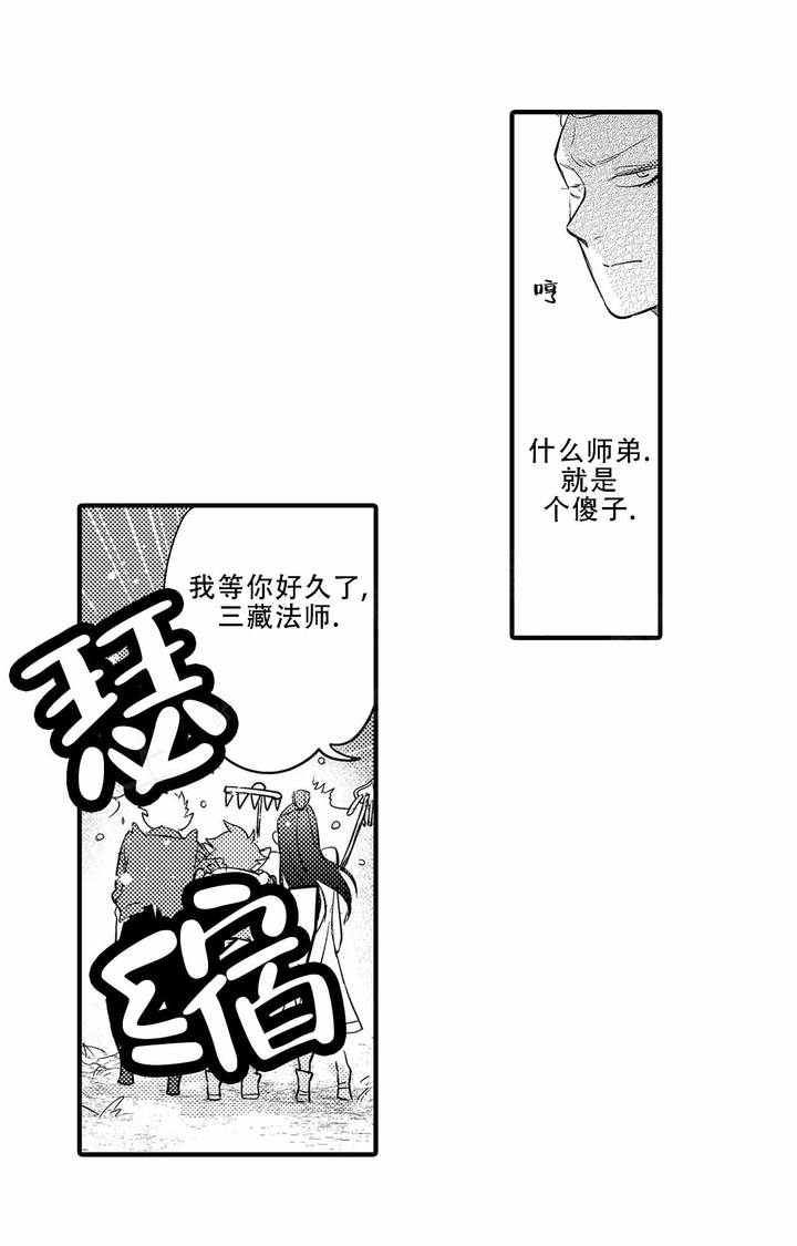 西行记再见悟空免费观看完整版中文版漫画,第19话4图