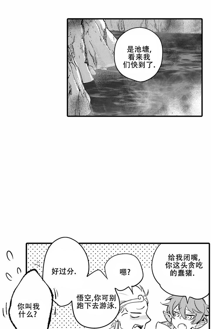 西行记再见悟空免费观看完整版中文版漫画,第19话2图