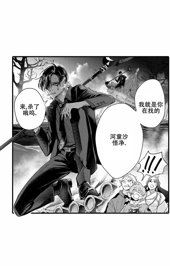 西行记再见悟空免费观看完整版中文版漫画,第19话5图