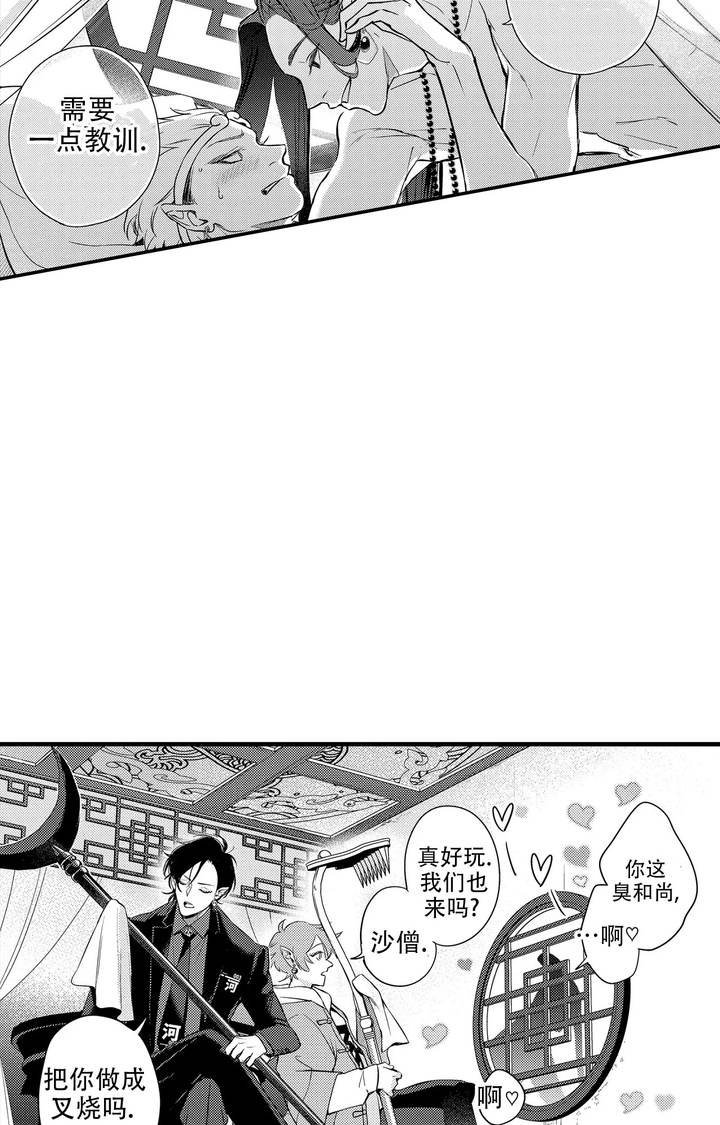 西行记如来vs观音漫画,第1话3图