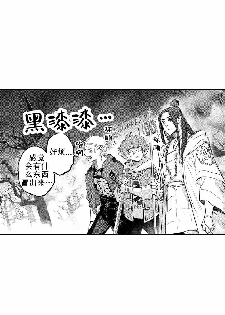 西行记再见悟空免费观看完整版中文版漫画,第19话1图