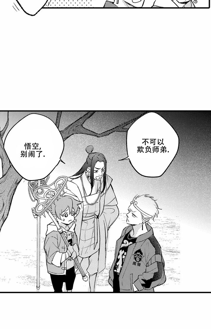 西行记再见悟空免费观看完整版中文版漫画,第19话3图