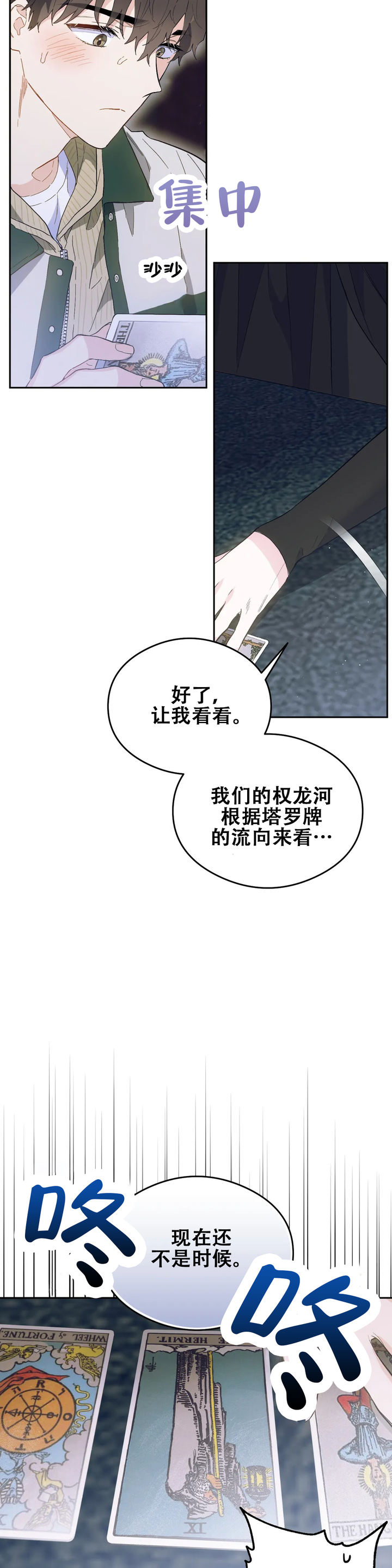 微不足道之命中注定弹窗漫画,第7话5图