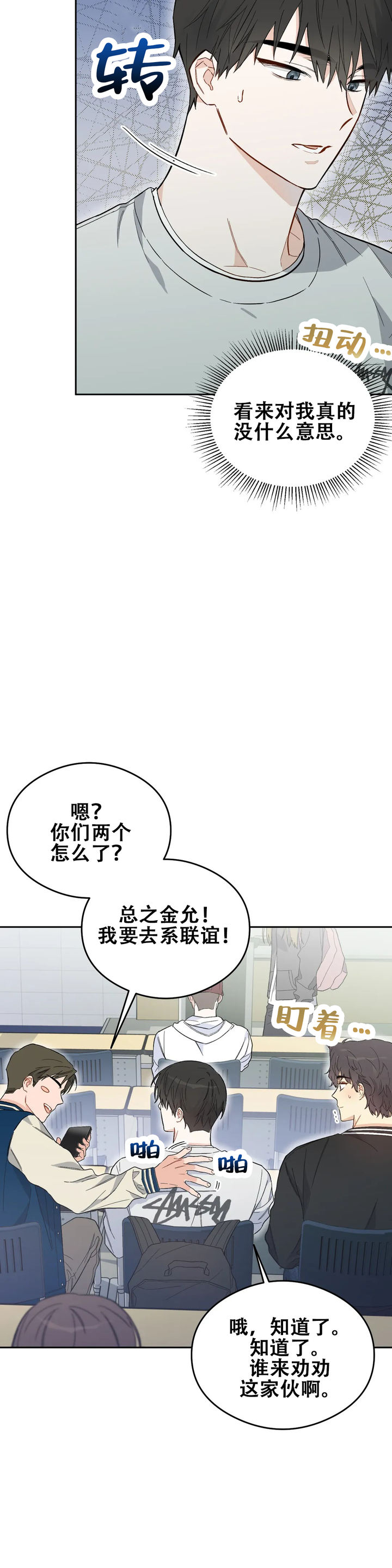 微不足道之命中注定弹窗漫画,第4话2图