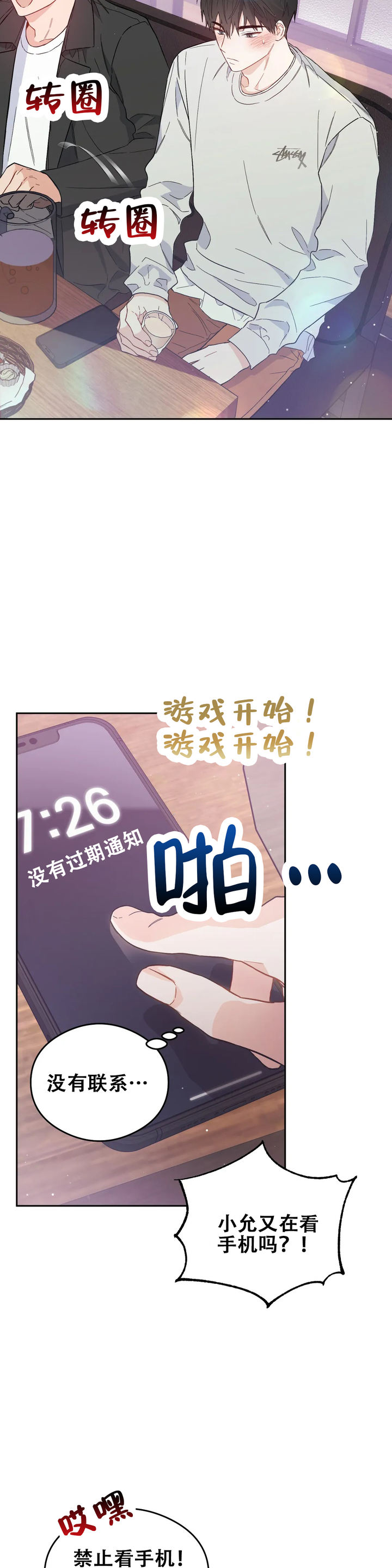 微不足道之命中注定弹窗漫画,第4话5图