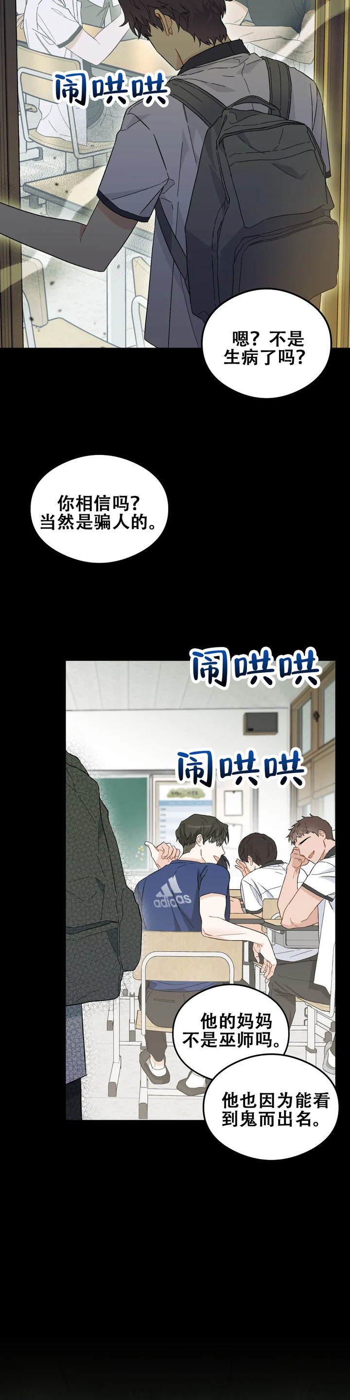微不足道之命中注定弹窗漫画,第2话3图