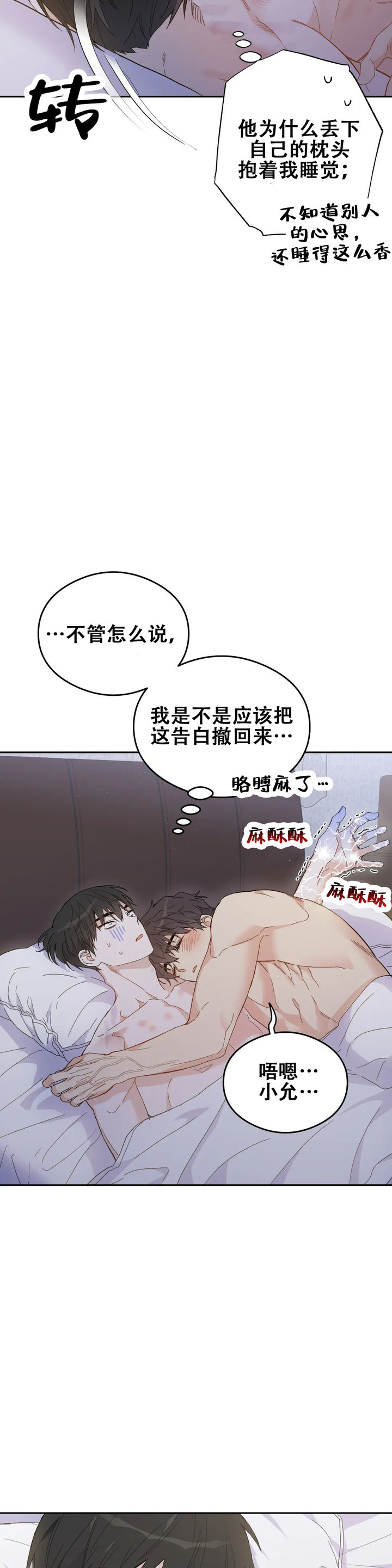 微不足道之命中注定弹窗漫画,第8话3图