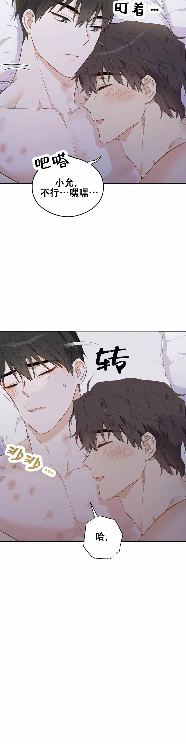 微不足道之命中注定弹窗漫画,第8话4图