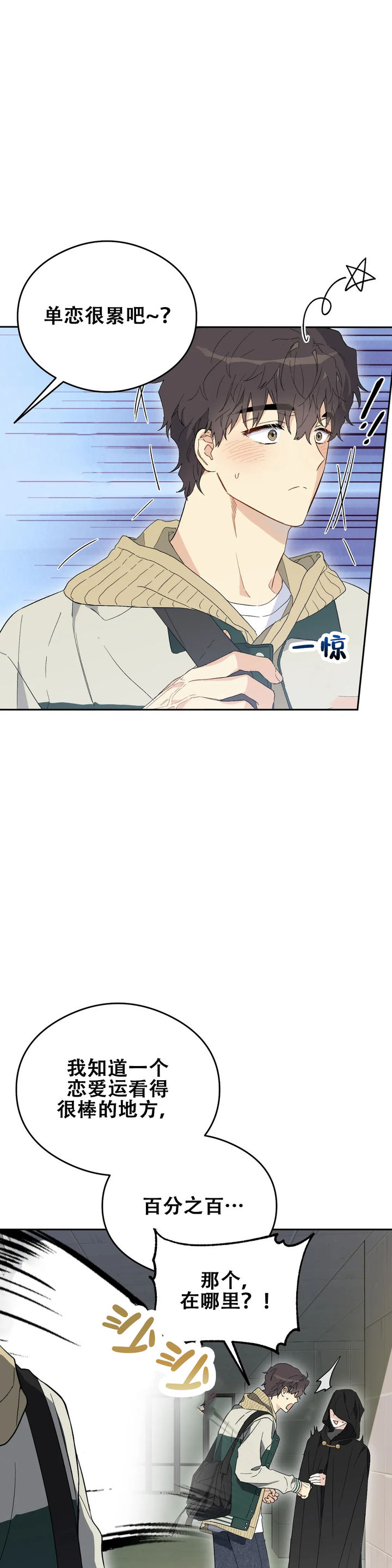 微不足道之命中注定弹窗漫画,第7话2图
