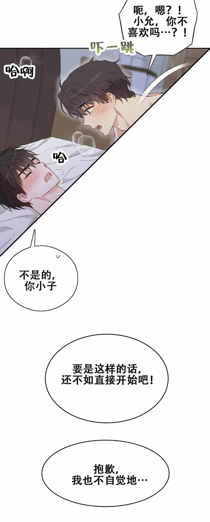 微不足道之命中注定弹窗漫画,第6话4图