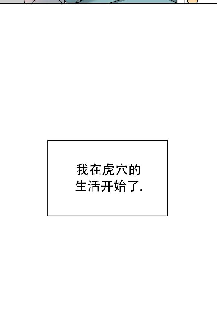 虎穴漫画,第1话4图