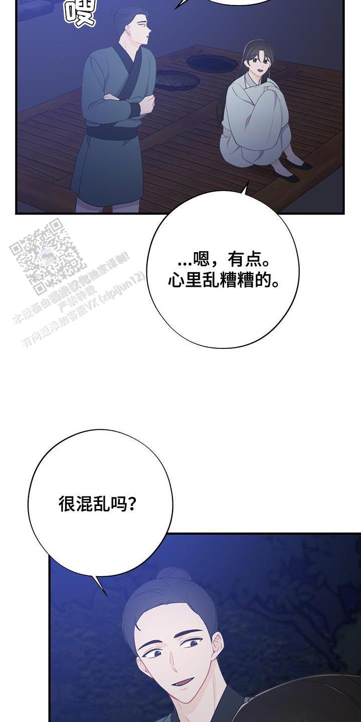 离别之歌欢快漫画,第97话3图