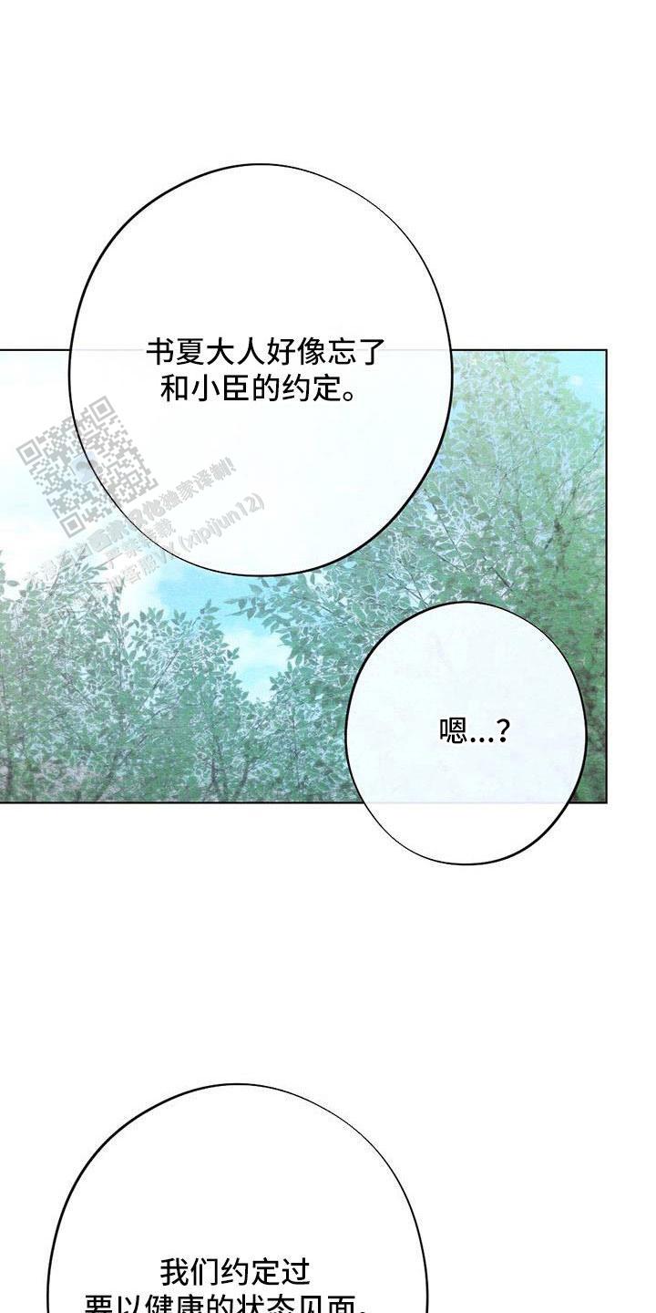 离别之歌的翻唱漫画,第41话1图