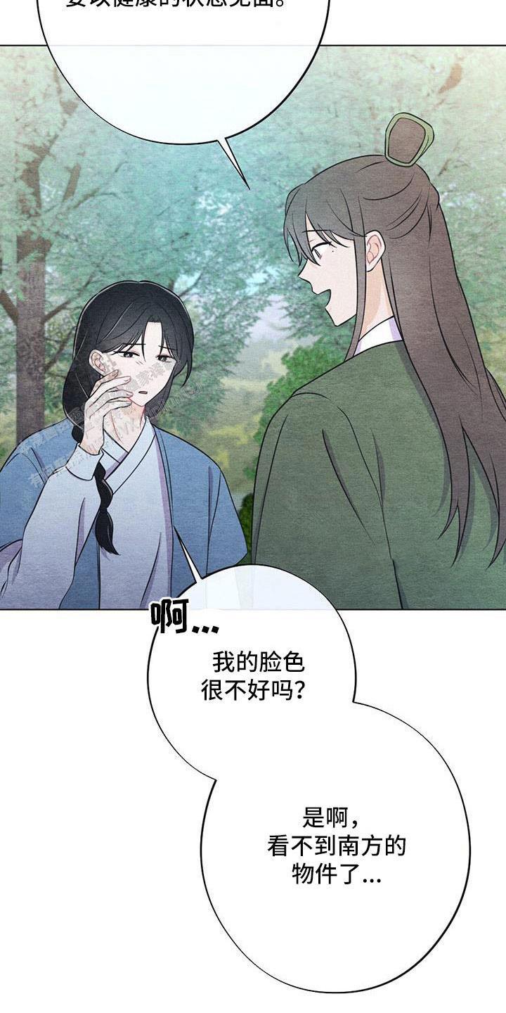 离别之歌的翻唱漫画,第41话2图