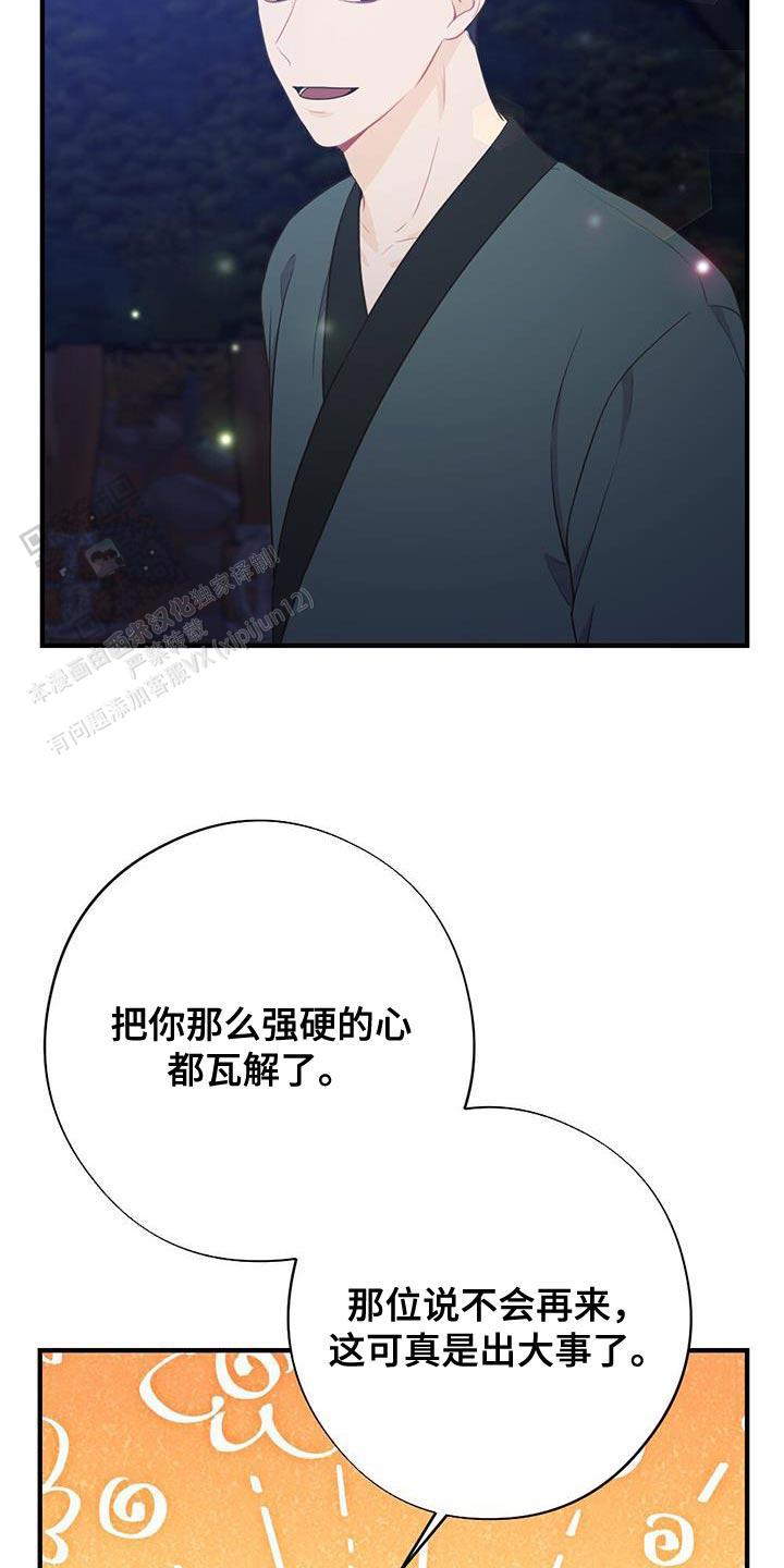 离别之歌欢快漫画,第97话5图