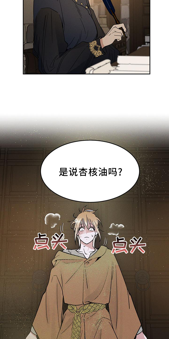 奴隶的自我介绍漫画,第19话5图
